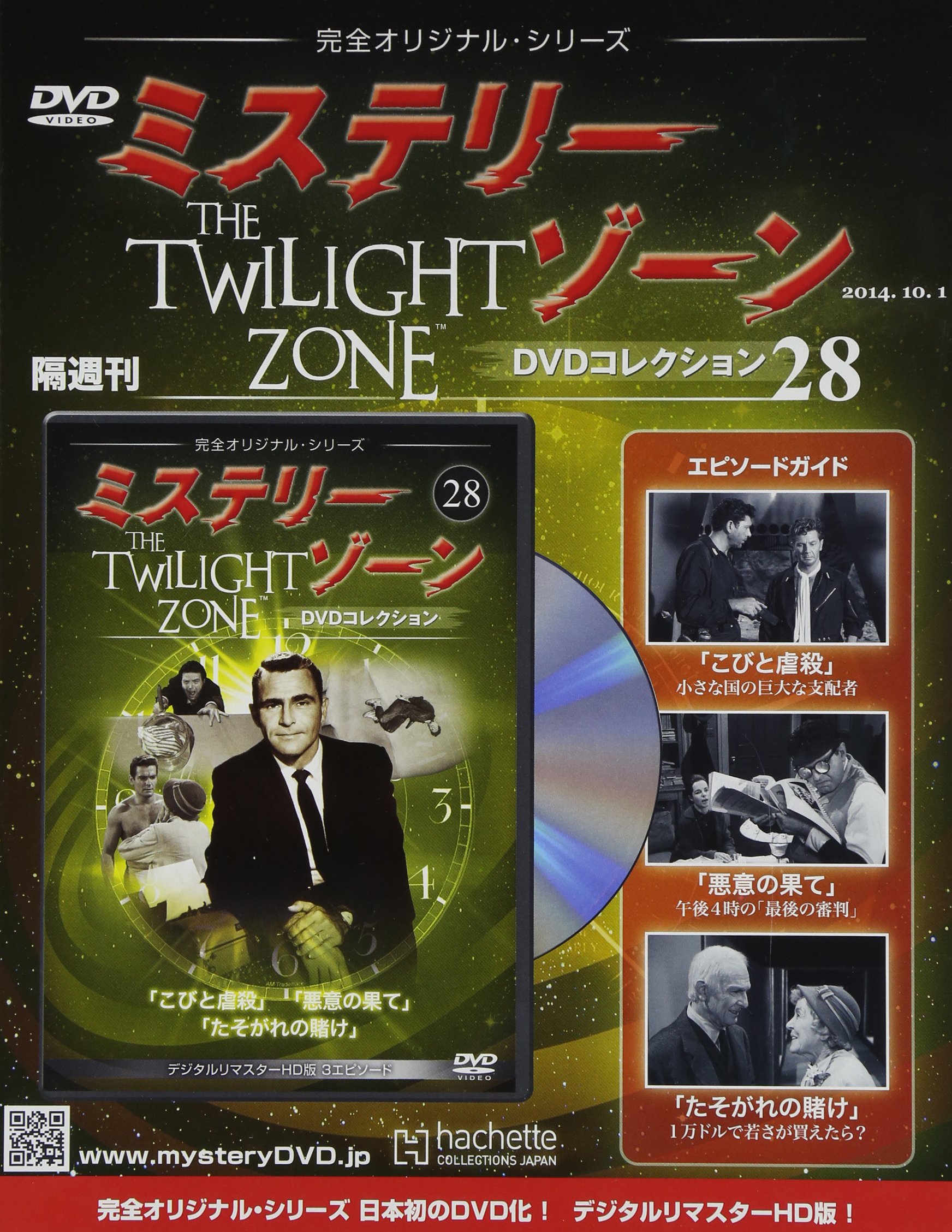 ミステリーゾーンDVD,１～２８巻セット Yahoo!オークション -「ミステリーゾーン dvd セット」の落札